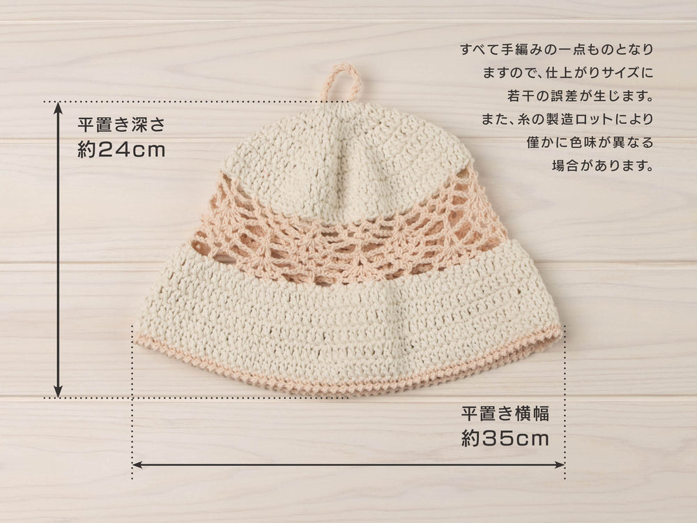
                  
                    手編みのニット帽
                  
                
